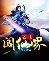 主人公乞儿