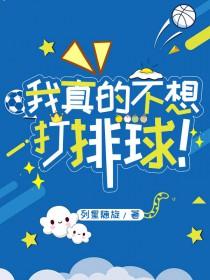 我真不想穿越免费阅读