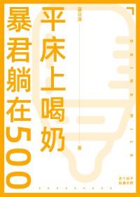 暴君v