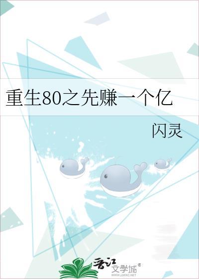 重生80之先赚一个亿完整版