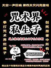 咒术回战高质量同人