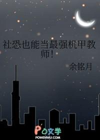社恐机甲师最新TXT