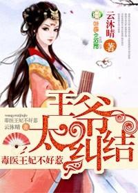 毒医狂妃王爷请绕道免费全本
