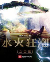 水火狂欢节