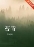 苔青是什么