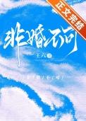 非婚不可短剧免费观看