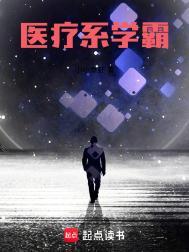 考上医学院的都是学霸吗