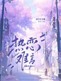 热烈难言txt