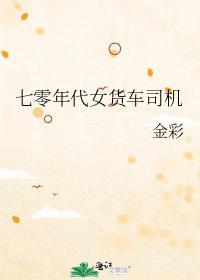 七零年代女厂长在线阅读