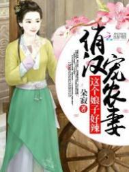 俏汉宠农妻免费完整版