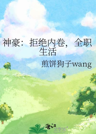 神豪开局拒绝99次神豪免费阅读