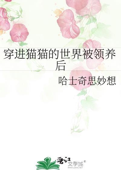 穿进猫徒游戏双男
