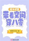 福运娇妻靠空间在八零年代暴富了