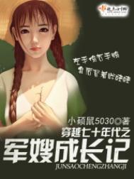 穿越七零年代当军嫂许迪