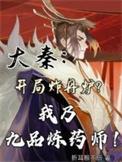 大秦开局获得