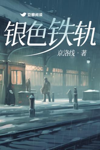 银色的铁是什么铁