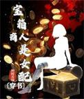 宝箱长什么样子