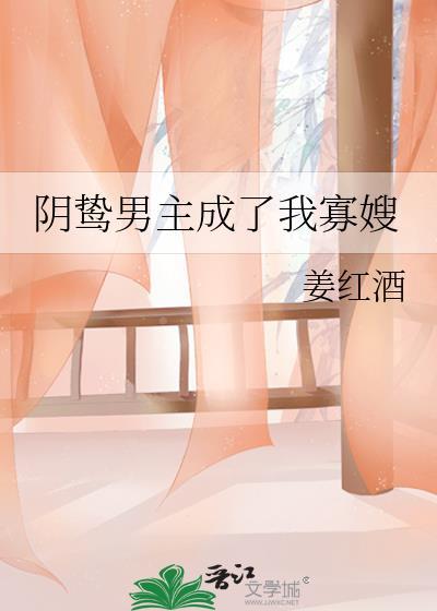 阴鸷狠戾男主病娇