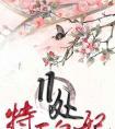 特工皇妃楚乔传180章最新章节更新