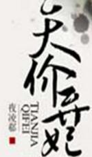 天价弃妇