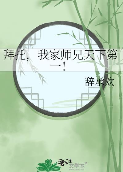 拜托了师兄西瓜