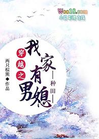 穿越之我家有男媳两只棕熊