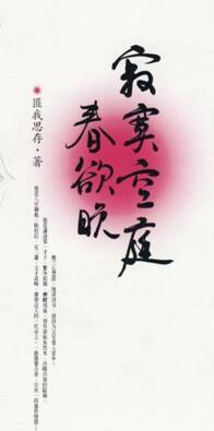 寂寞空庭春欲晚免费观看电视剧在线播放