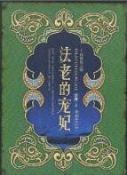 法老的宠妃pharaoh