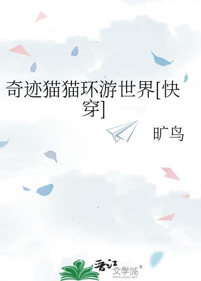 奇迹喵喵猫眼