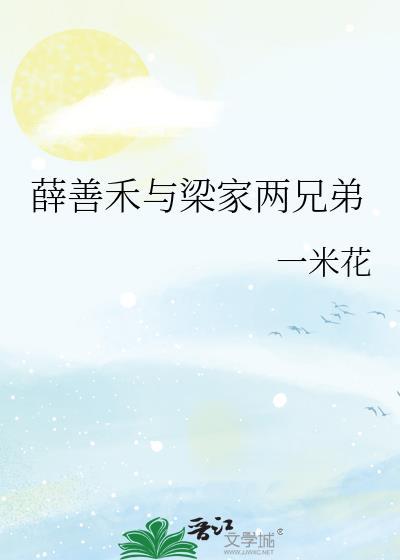 薛父