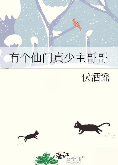 听说仙门有个小师妹