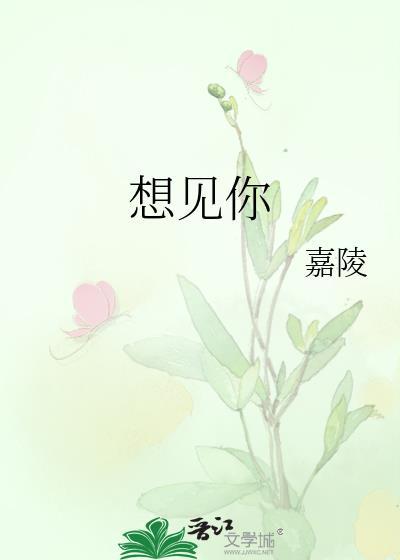想见你父母