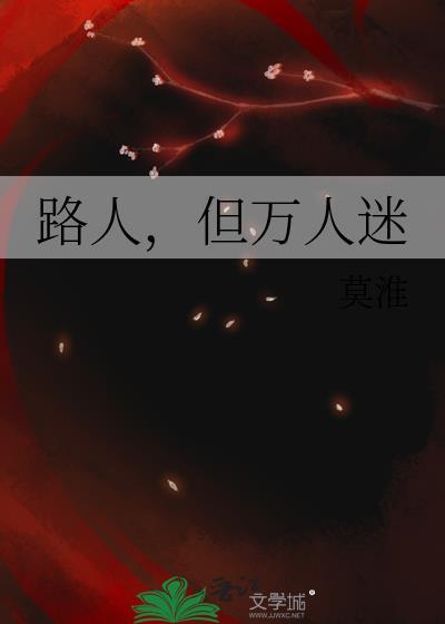 路人万人迷速成指南尹舟
