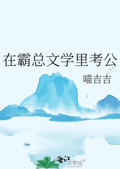 在霸总文里当炮灰