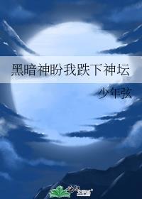 黑暗神主