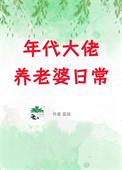 1v1年代大佬