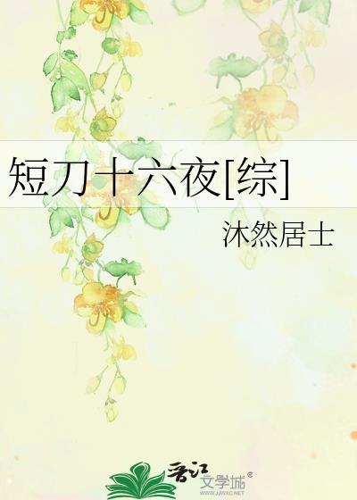 短刀实战片段