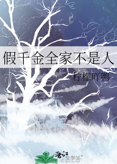 假千金也有7个哥哥