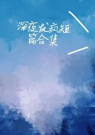 深夜病棟笔趣阁