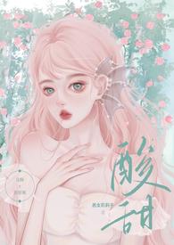 超甜校园暗恋