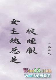 女主她总是被睡服(古言nph)二氧化太