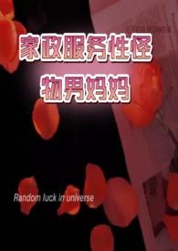 家政服务系列