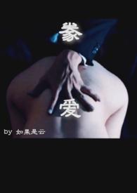 豢爱全文免费阅读
