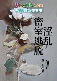 密室逃脱H文