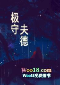 极守夫德TXT免费阅读