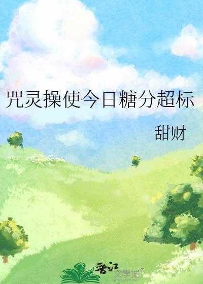咒灵操术的咒灵有意识吗