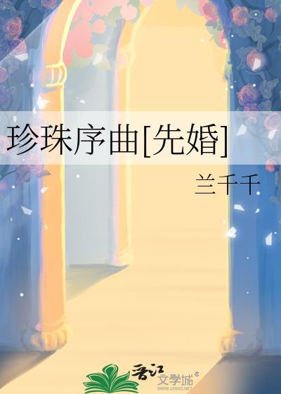 珍珠珍珠音频
