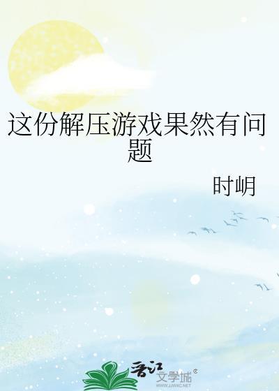 整理解压游戏