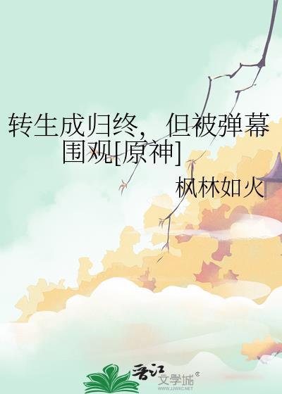 转生然后