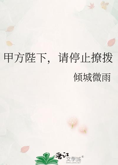 甲方殿下请自重什么时候播